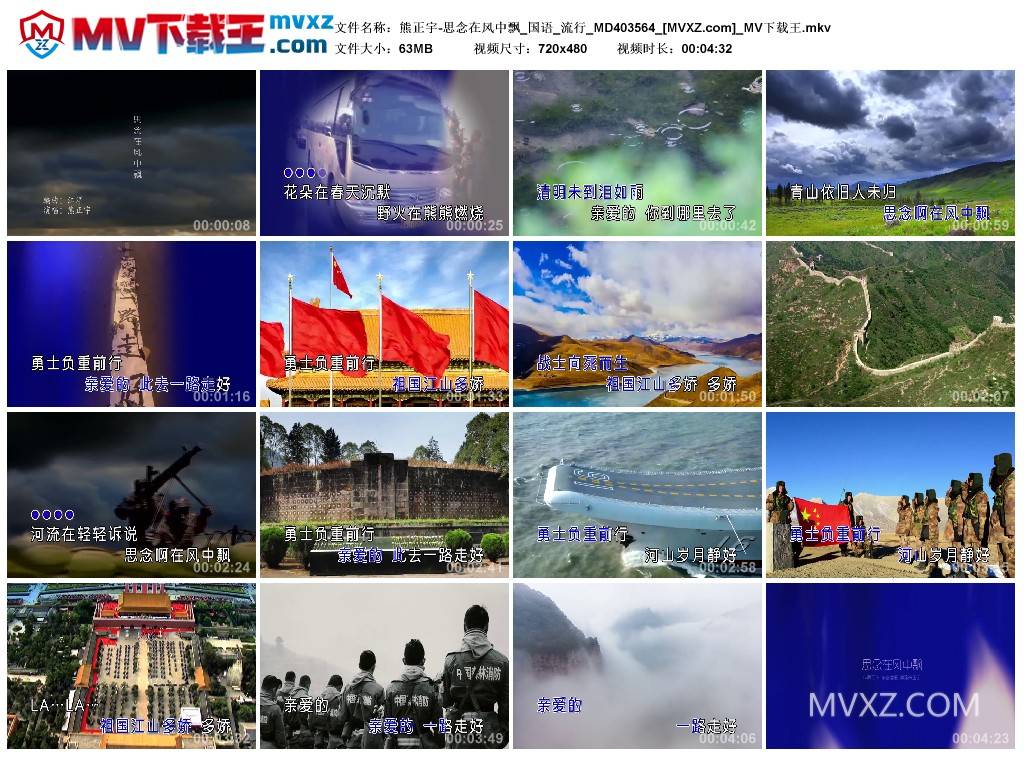 熊正宇-思念在风中飘_国语_流行_MD403564